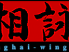 www.shanghai-wingchun.com